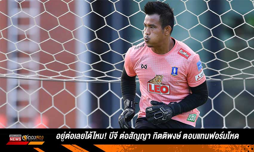 ข่าวกิตติพงษ์