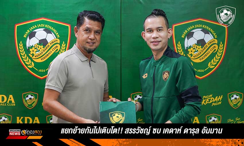 สรรวัชซบเคดาห์-ดารุล-อัมมาน