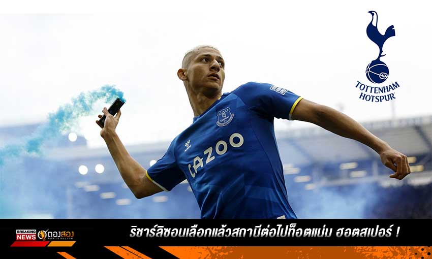 ริชาร์ลิซอนเลือกแล้วสถานีต่อไปท็อตแน่ม ฮอตสเปอร์