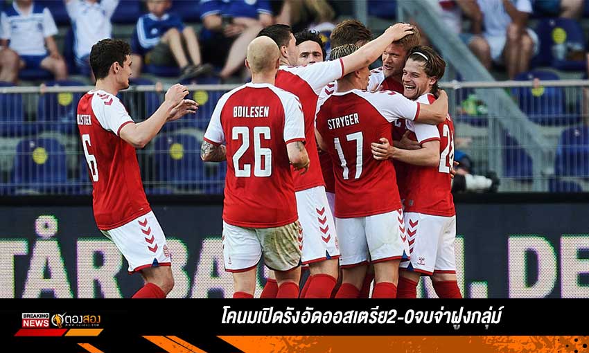 โคนมเปิดรังอัดออสเตรีย2-0จบจ่าฝูงกลุ่ม