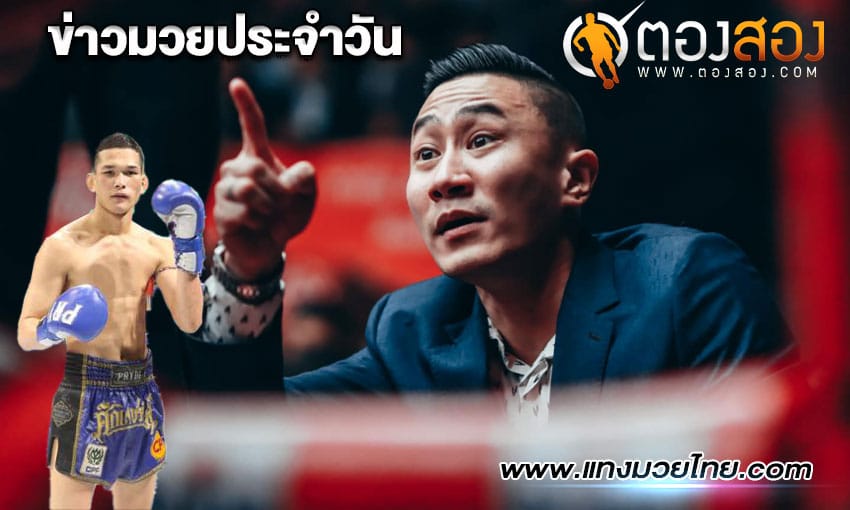 “เสี่ยโบ๊ท” จัดศึกเพชรยินดีวันนี้ฟอร์มคู่คี่ ชัชชัยเข่าในดีกว่าจะชนะไคโตะ