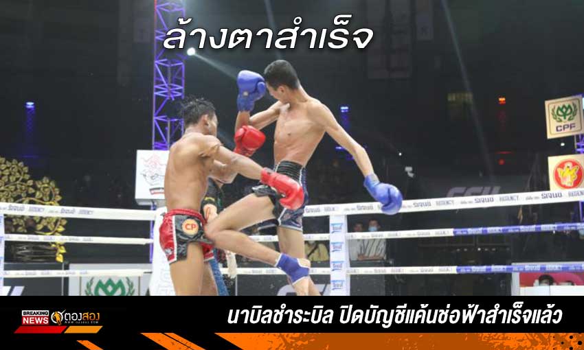 นาบิลแก้มือสำเร็จชำระแค้นช่อฟ้าคว้าชัยคู่เอกศึกมวยดีวิถีไทย