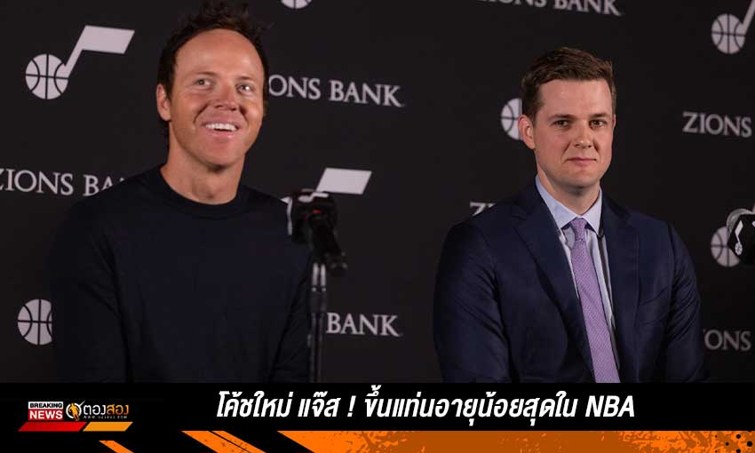 ยูทาห์-แจ๊ส-เปิดตัว-วิล-ฮาร์ดี-โค้ชคนใหม่ของทีมที่อายุน้อยที่ใน-เอ็นบีเอ
