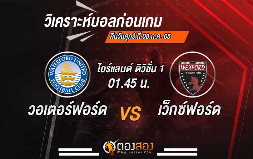 โพสวิเคราะห์บอลตองสอง-1-080765