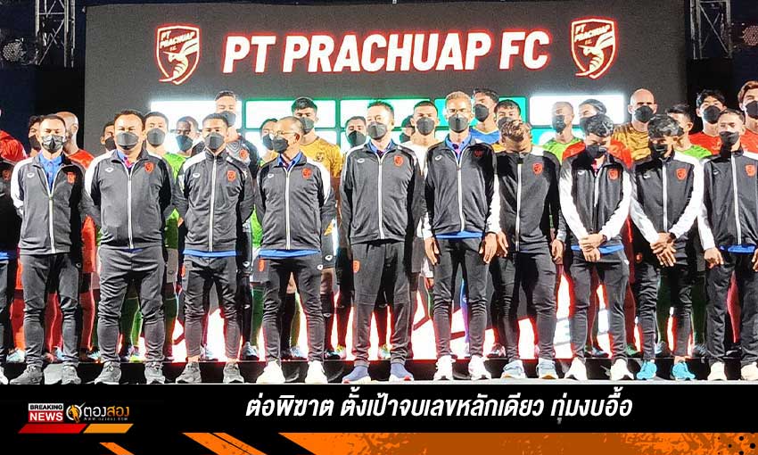 ทุ่มงบอื้อ ต่อพิฆาต ตั้งเป้าจบเลขหลักเดียว