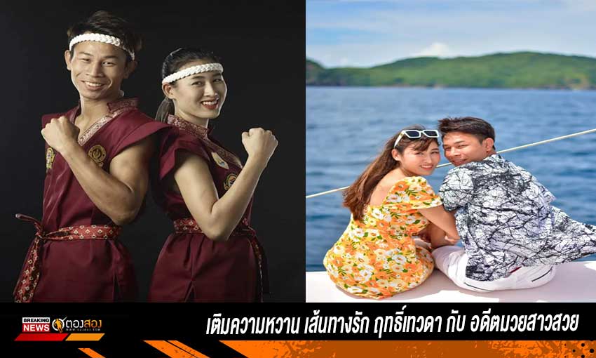 เติมความหวาน เส้นทางรัก ฤทธิ์เทวดา กับ อดีตมวยสาวสวย