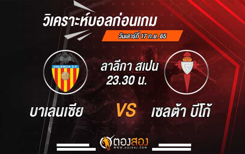 วิเคราะห์บอล ลา ลีกา สเปน