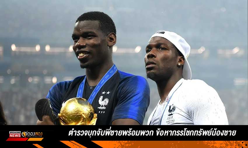 ตำรวจรวบมาติอัส ป๊อกบา