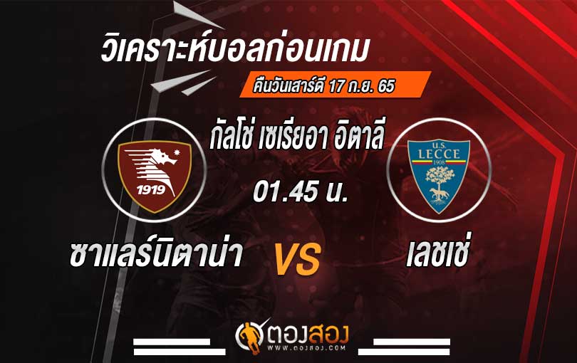 ปกวิเคาระห์-ตองสอง