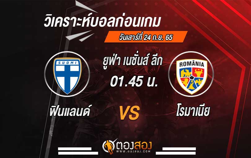 ปกวิเคาระห์-ตองสอง