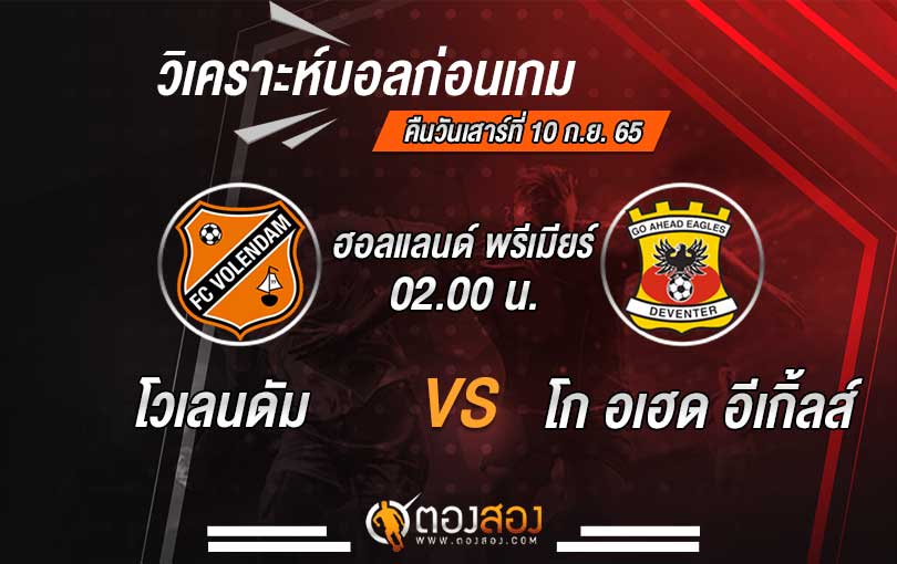 วิเคราะห์บอล