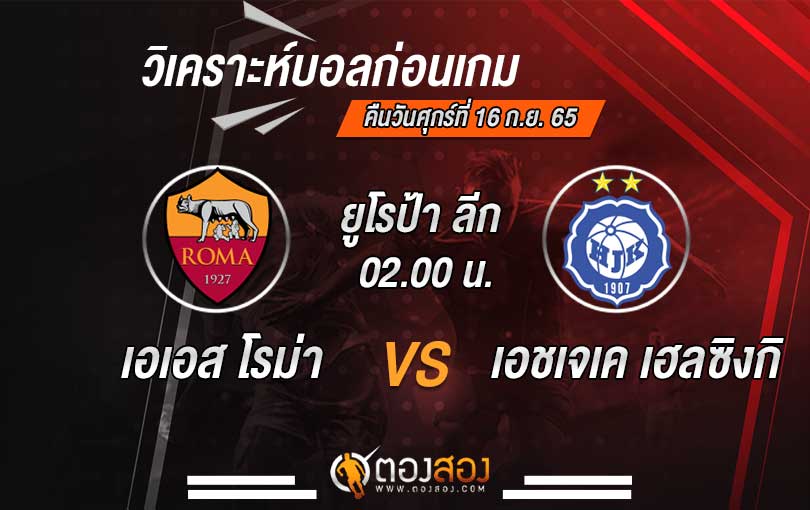 วิเคราะห์บอล ยูโรป้า ลีก