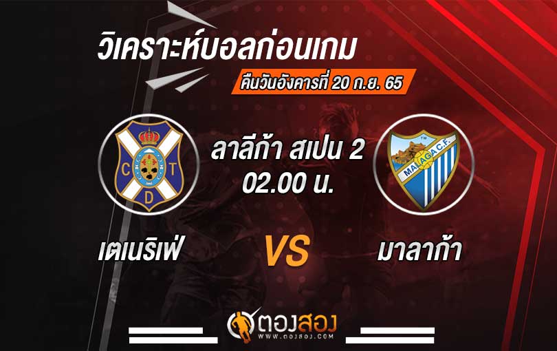 วิเคราะห์บอล ลาลีก้า สเปน 2