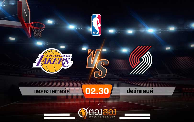 วิเคราะห์บาส NBA Los Angeles Lakers vs Portland Trail Blazers