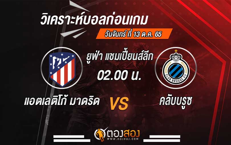 ปกวิเคาระห์-ตองสอง