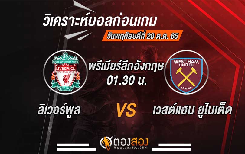วิเคราะห์บอลวันนี้