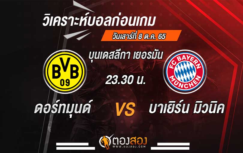 วิเคราะห์บอล