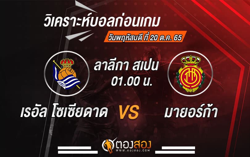 วิเคราะห์บอลวันนี้