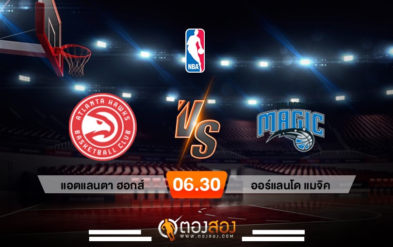 วิเคราะห์บาส NBA Atlanta Hawks vs Orlando Magic