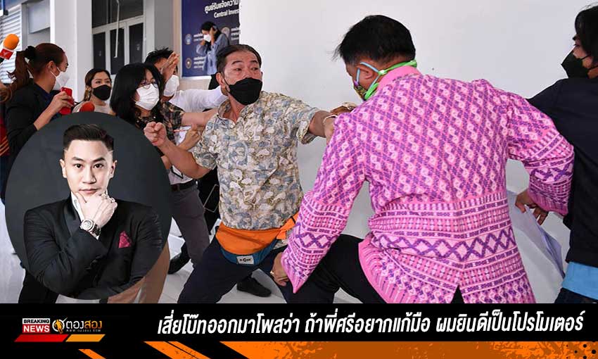ถ้าพี่ศรีนักร้อง อยากแก้มือ