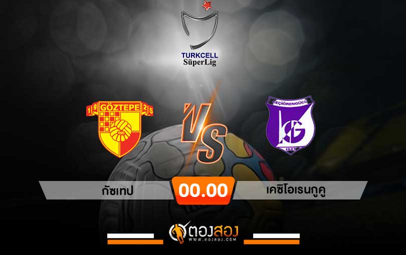 วิเคราะห์บอล ตุรกี ดิวิชั่น2 กัซเทป vs เคซิโอเรนกูคู
