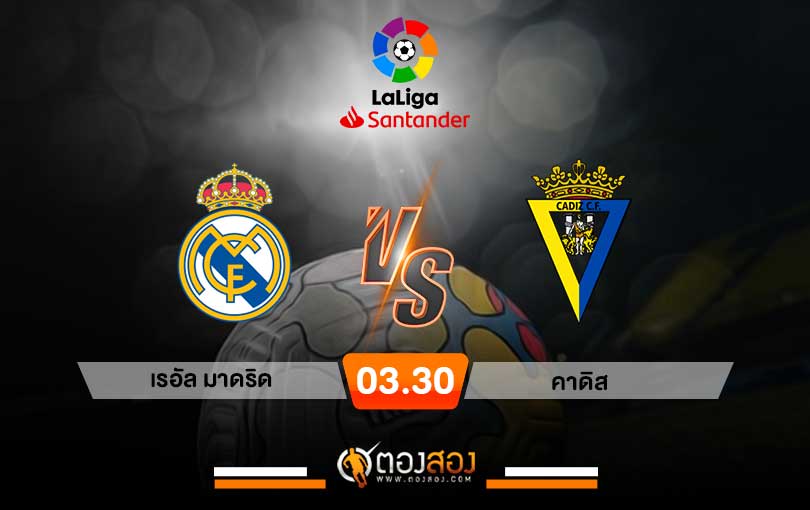 วิเคราะห์บอล ลาลีกา สเปน เรอัลมาดริด VS คาดิส