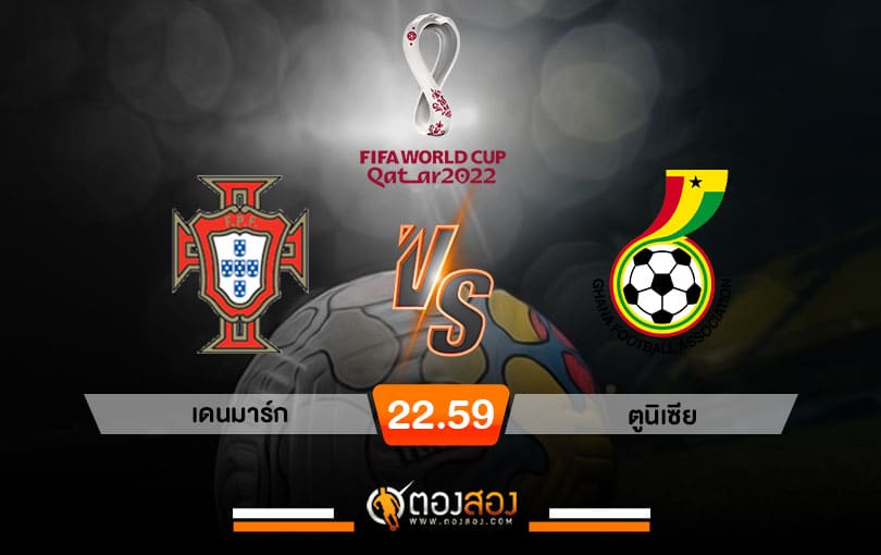 วิเคราะห์บอลบอลโลก 2022 โปรตุเกส VS กาน่า