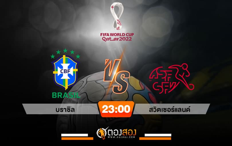 เทมเพจวิเคราะห์บอลตองสอง