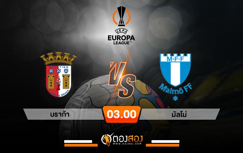 วิเคราะห์บอล ยูโรป้าลีก บราก้า VS มัลโม่