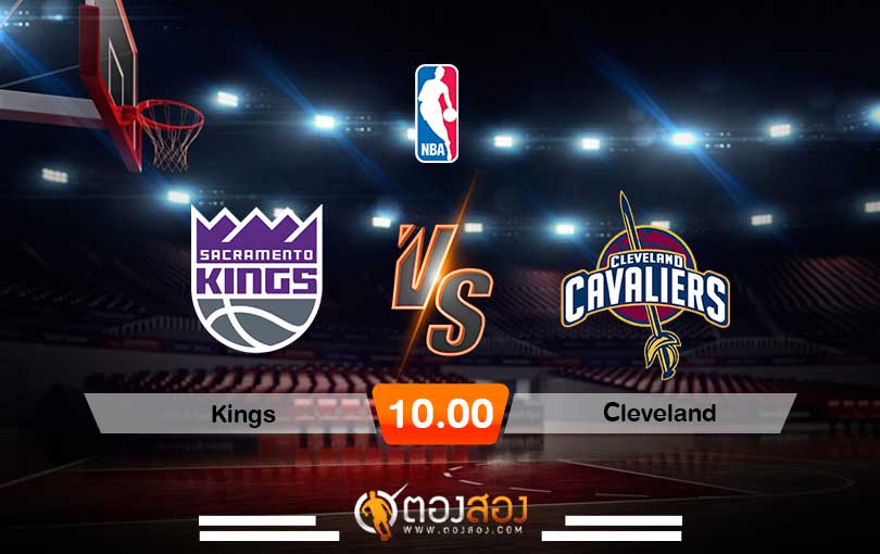 วิเคราะห์บาส NBA Sacramento Kings vs Cleveland Cavaliers