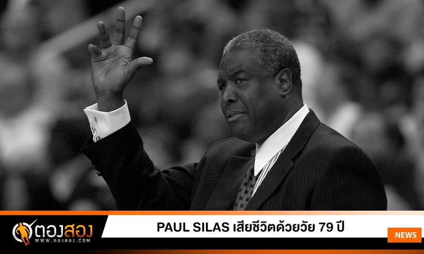 Paul Silas