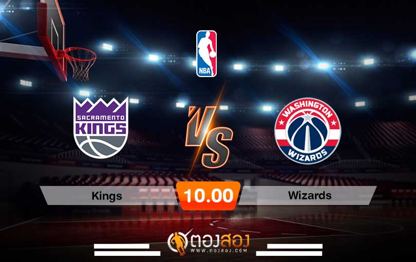 วิเคราะห์บาส NBA Sacramento Kings vs Washington Wizards