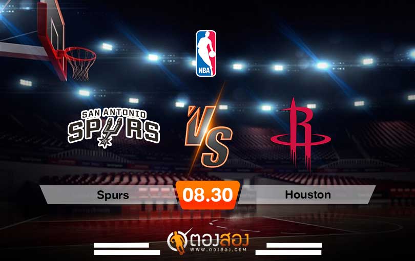 วิเคราะห์บาส NBA San Antonio Spurs vs Houston Rockets