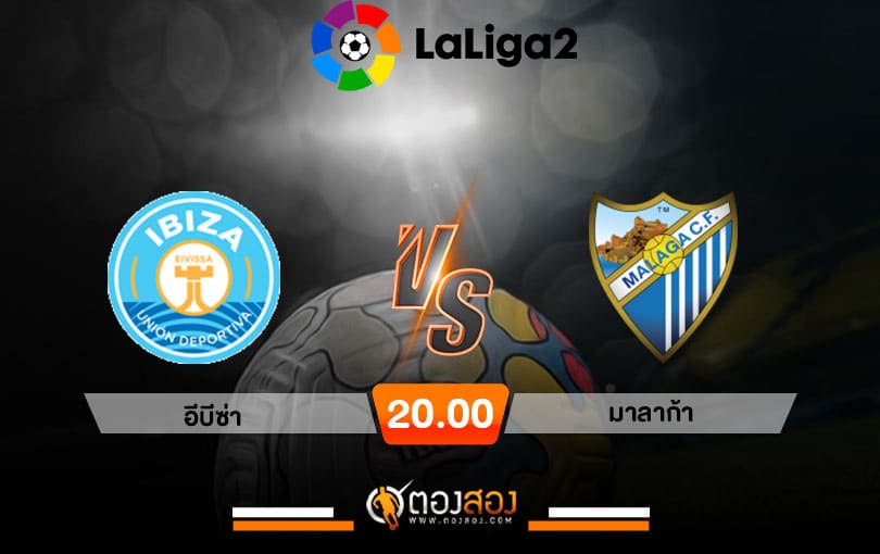 วิเคราะห์บอล ลาลีก้า สเปน 2 อีบีซ่า VS มาลาก้า