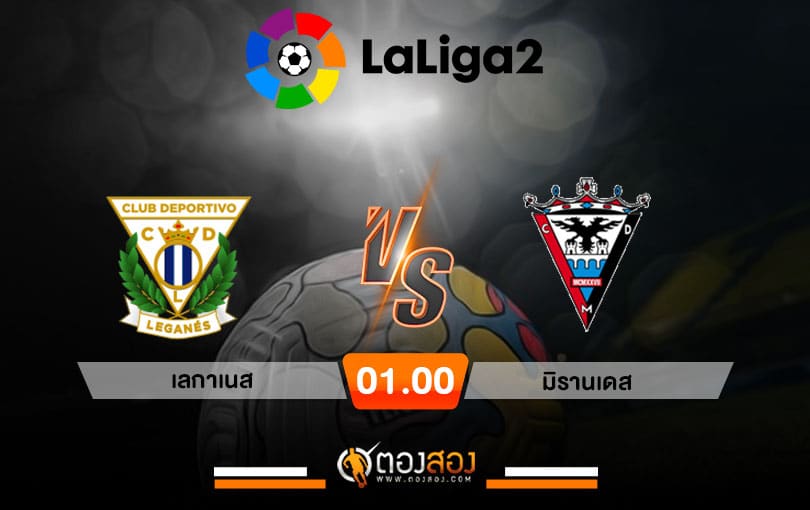 วิเคราะห์บอล ลาลีก้า สเปน 2 เลกาเนส VS มิรานเดส