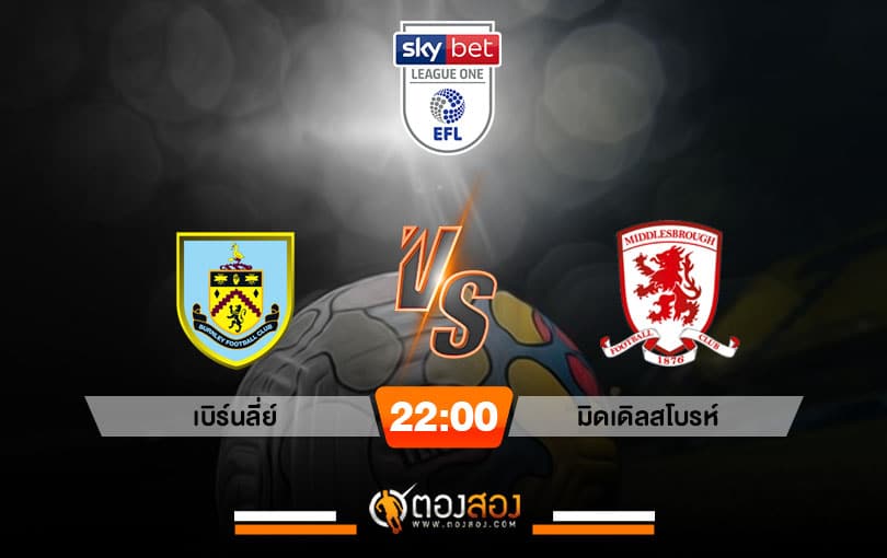 เทมเพจวิเคราะห์บอลตองสอง