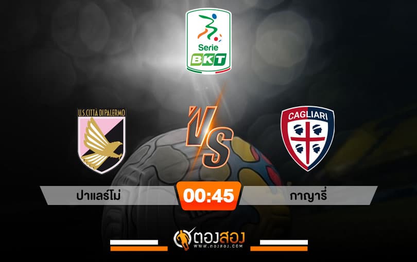 เทมเพจวิเคราะห์บอลตองสอง