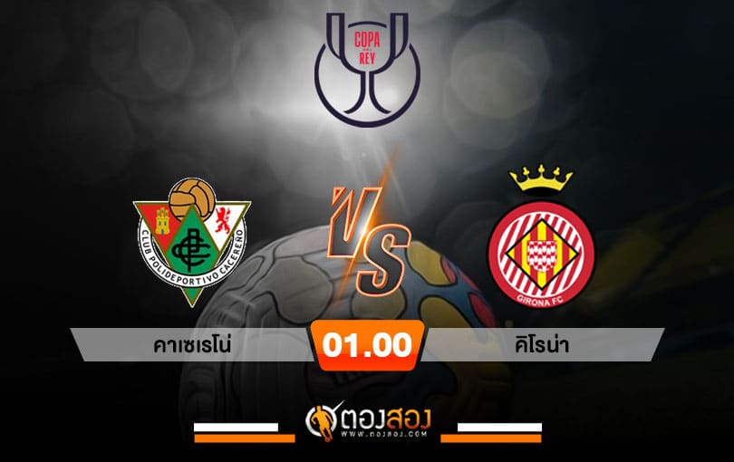 เทมเพจวิเคราะห์บอลตองสอง