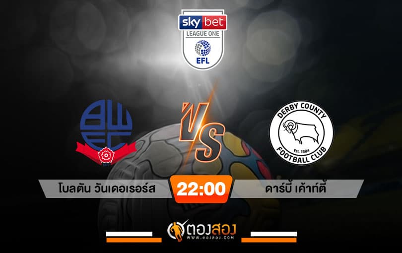 เทมเพจวิเคราะห์บอลตองสอง