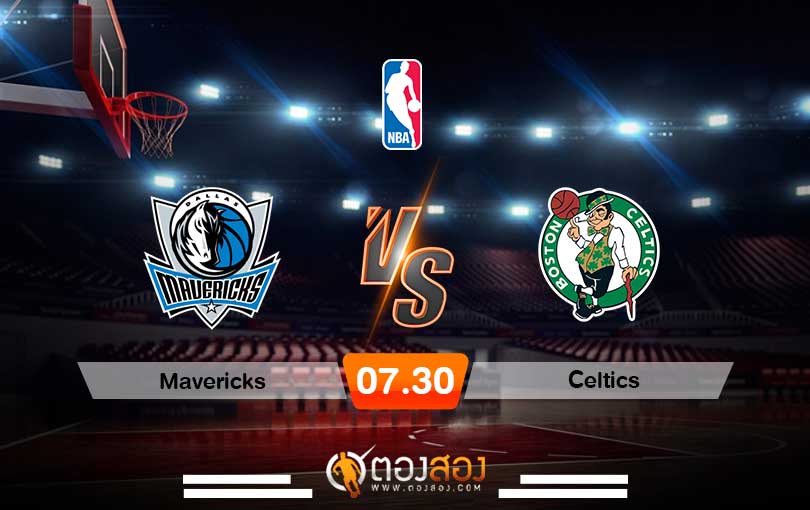 วิเคราะห์บาส NBA Dallas Mavericks vs Boston Celtics