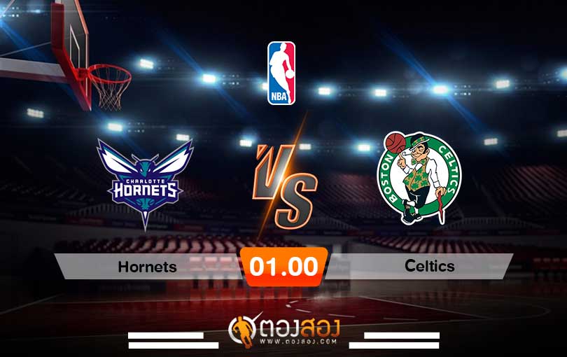 วิเคราะห์บาส NBA Charlotte Hornets vs Boston Celtics