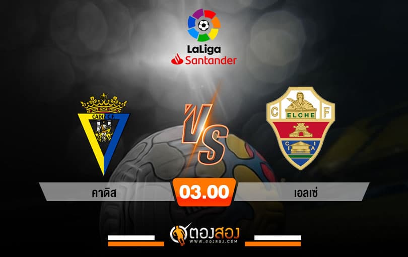 วิเคราะห์บอล ลาลีกา สเปน คาดิส VS เอลเช่
