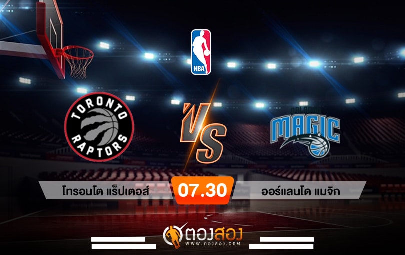 วิเคราะห์บาส NBA Toronto Raptors vs Orlando Magic