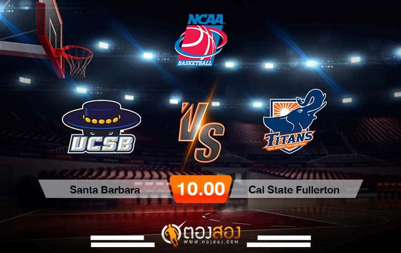 วิเคราะห์บาส NCAA Santa Barbara vs Cal State Fullerton