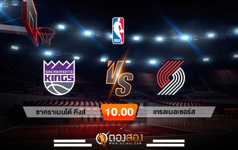 วิเคราะห์บาส NBA Sacramento Kings vs Portland Trail Blazers