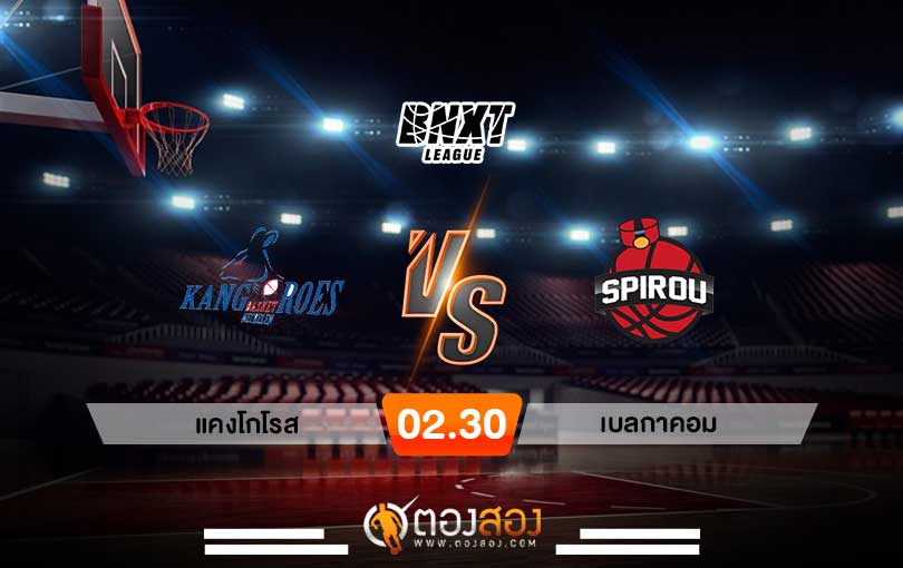 วิเคราะห์บาส BNXT Kangoeroes Mechelen vs Belgacom Spirou Basket