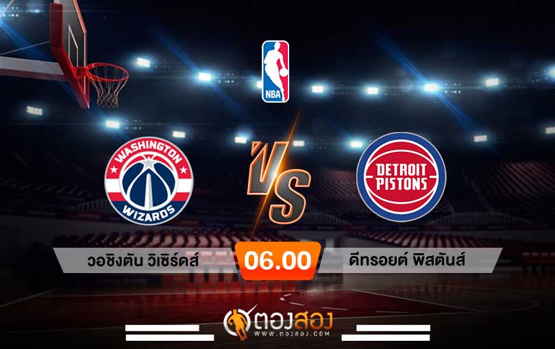 วิเคราะบาสตองสอง