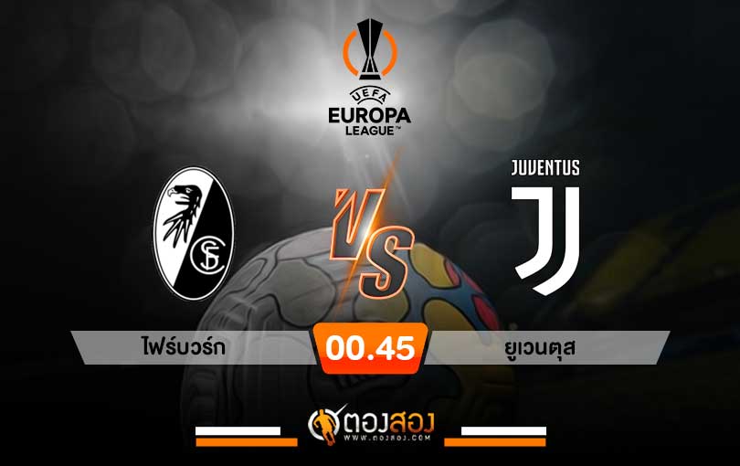 วิเคราะห์บอล ยูโรปาลีก ไฟร์บวร์ก VS ยูเวนตุส