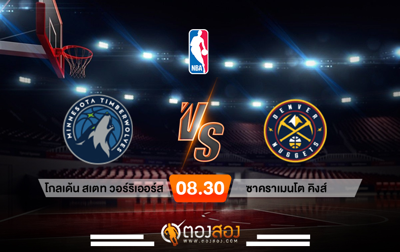 วิเคราะห์บาส NBA Minnesota Timberwolves vs Denver Nuggets