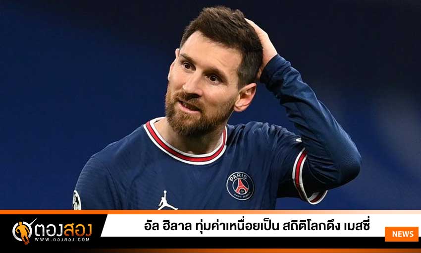 ลิโอเนล เมสซี